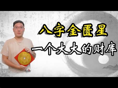 金匱 八字|【金匱神煞】揭秘命中帶「金匱神煞」的神秘力量！